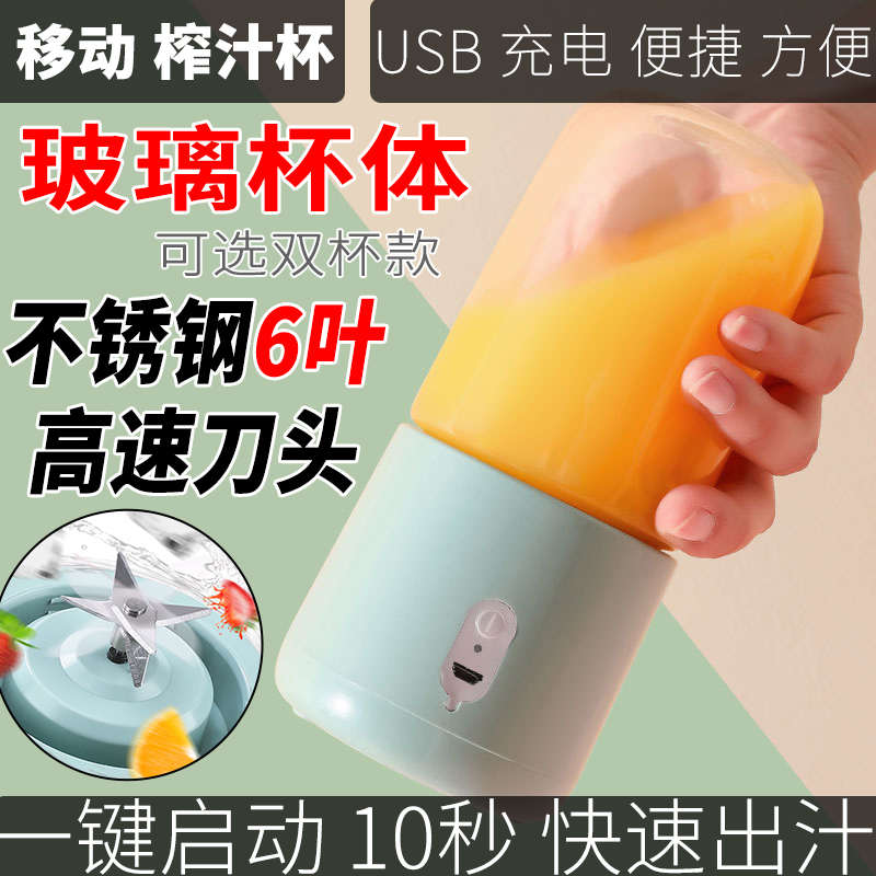 家用玻璃杯榨汁机小型便携式电动榨汁杯果汁机果蔬水果随行杯炸汁