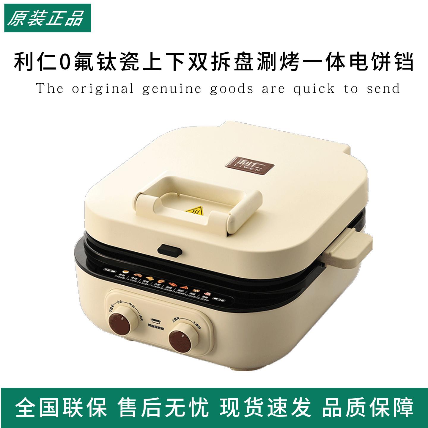 利仁0氟钛瓷上下双拆盘涮烤一体电饼铛双面加热电煎锅涮烤火锅