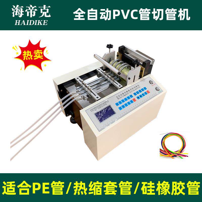 自动式PVC绝缘管裁切电脑热缩管切管机小型硅胶管裁切机裁线机HDK