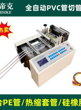 自动式PVC绝缘管裁切静音稳定电脑热缩n管切管机小型硅胶管裁切机