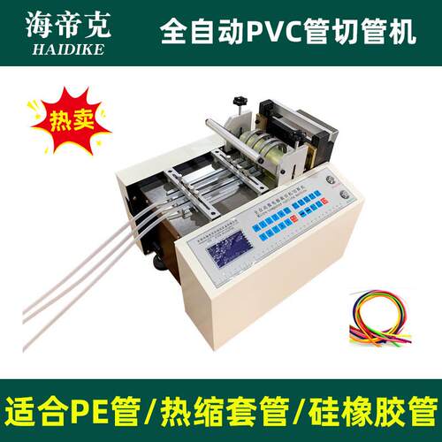 自动式PVC绝缘管裁切电脑热缩管切管机小型硅胶管裁切机裁线机HDK