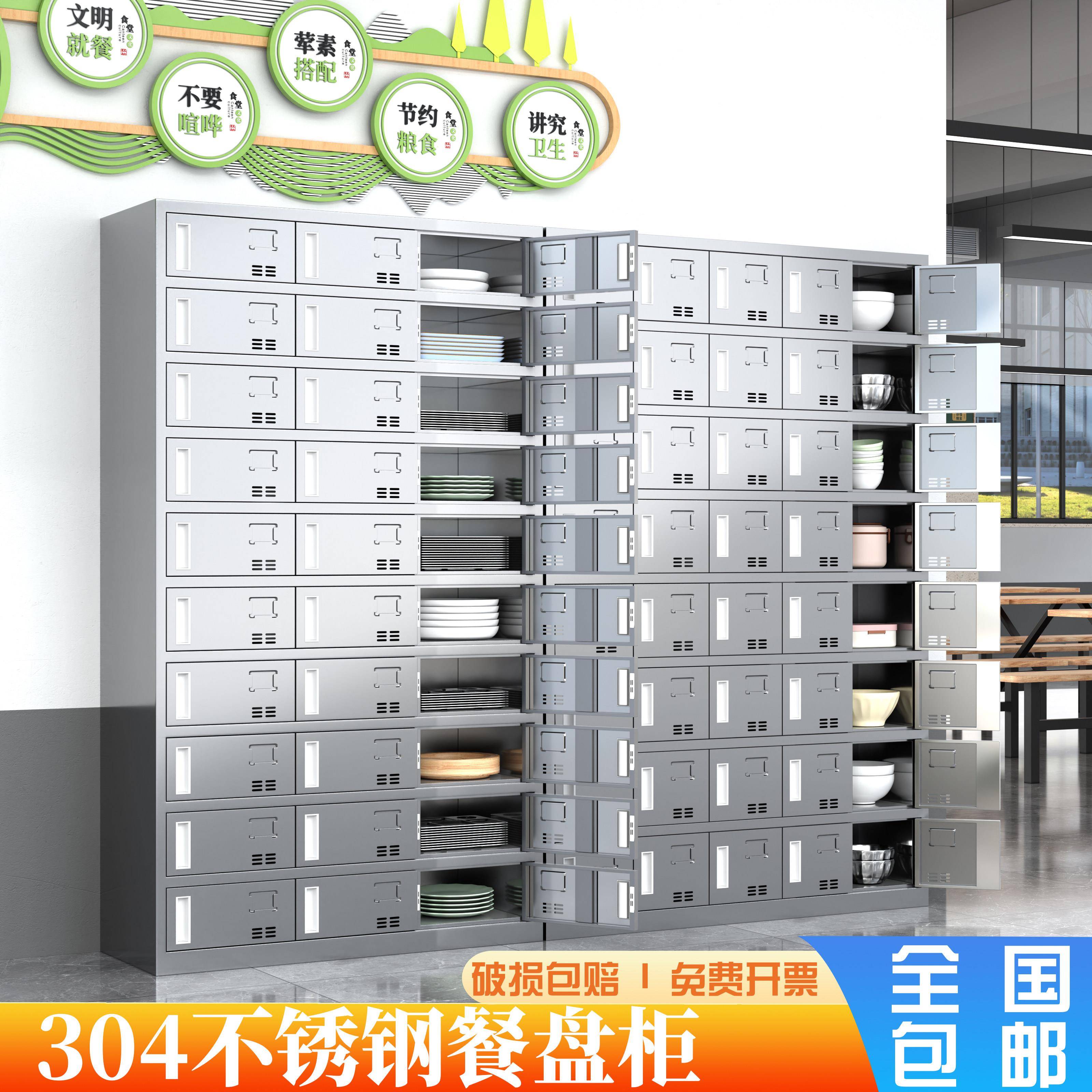 定制不锈钢食堂餐盘柜多门带锁碗柜学校餐厅锁具柜员工饭盒储物柜