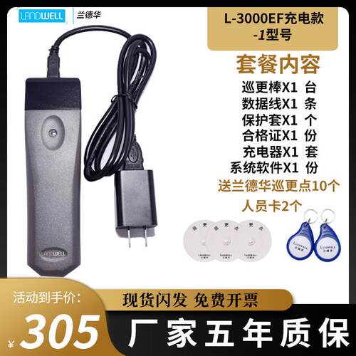 兰德华巡更棒 L-3000EF充电巡更机电子巡更系统 保安巡检器打点器