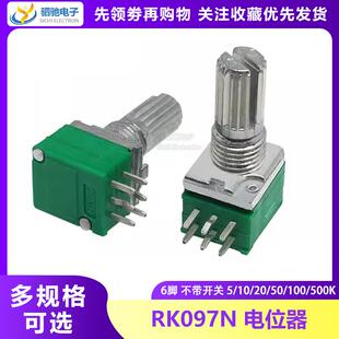双联6脚 电位器 RK097G 10K 20K 100K 功放电位器 音响 50K