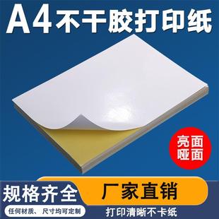 297哑面光面喷墨不干胶标签纸办公包装 A4不干胶打印不干胶 210