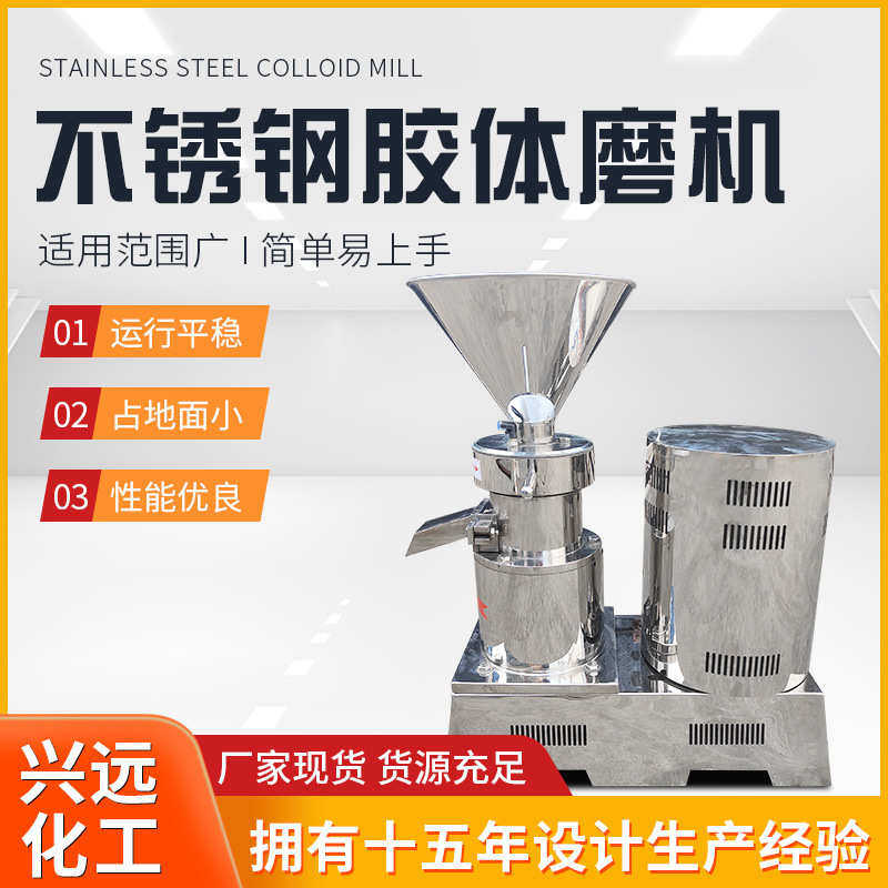 食品级不锈钢花生酱果酱骨泥胶体磨食品高速精细研磨机小型商用