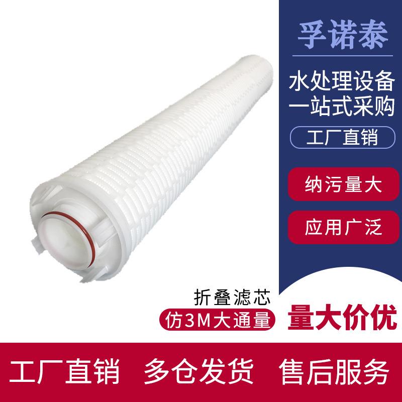 仿m大流量滤芯大流量大通量折叠滤芯大流量水滤芯40寸大流量滤芯