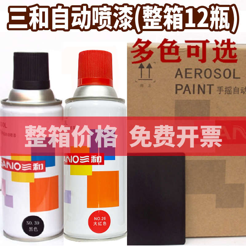 三和手摇自动喷漆防锈油漆罐高光面漆适用于金属多色选项喷漆
