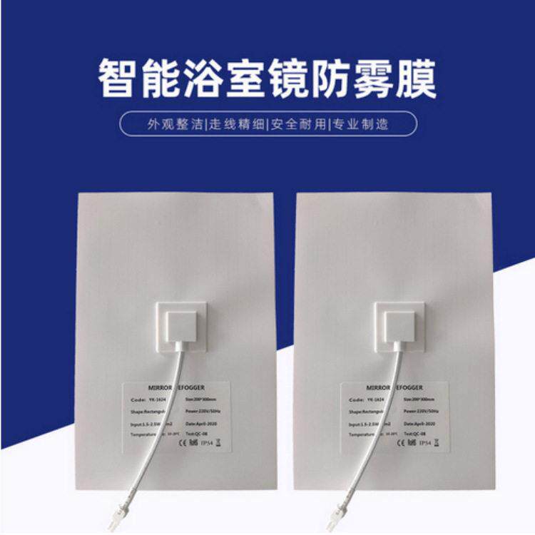 PET电子防雾膜智能除雾镜用防雾贴膜浴室镜电热厂家电动