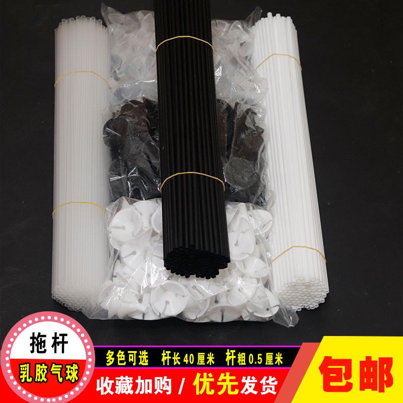 托杆子组合花束黑白透明彩色40cm好支架管塑料拖棍乳胶气球手持棒