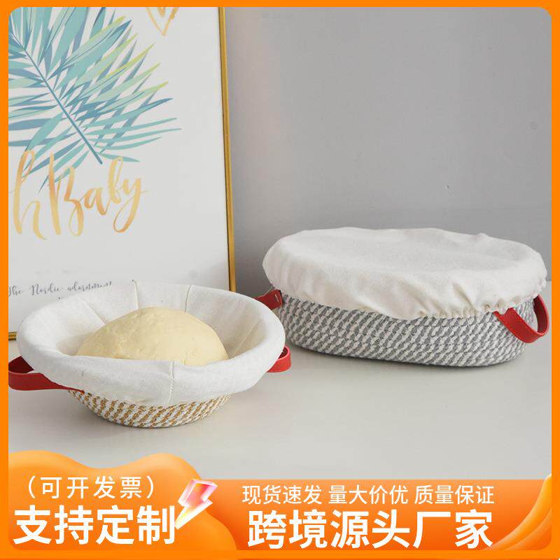 亚马逊棉绳编织面包篮子发酵篮烘焙工具藤条烘焙篮布套收纳筐