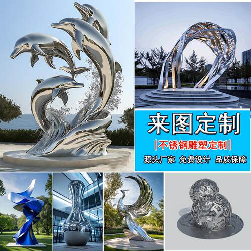 大型不锈钢雕塑定制园林校园轻奢商业工程抽象艺术水景观广场摆件