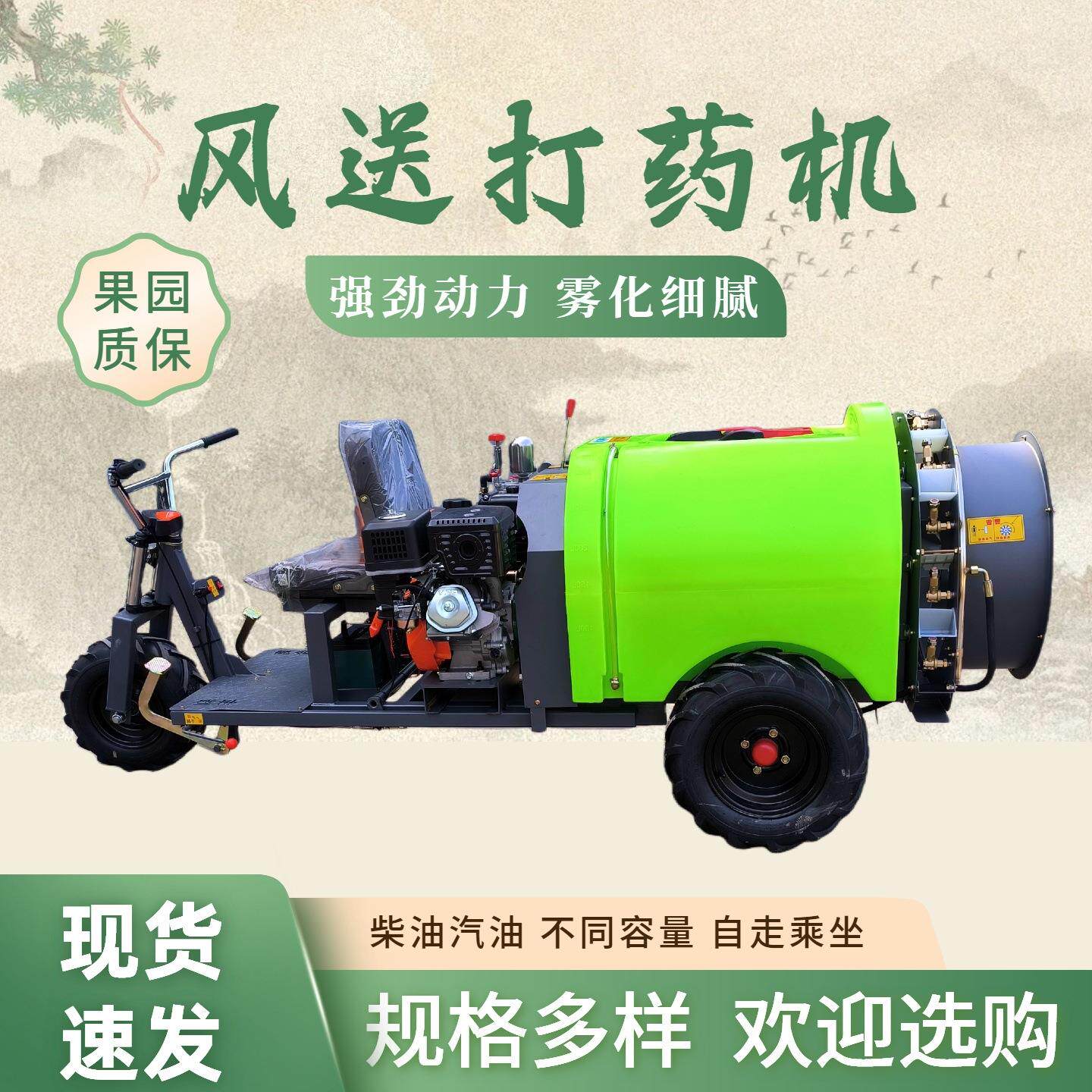 加大药桶乘坐式果园打药机 三轮式打药车 自走式果树喷雾机