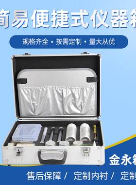 厂家供应D027便携轻便带EVA保护可按图纸设计铝合金仪器工具铝箱