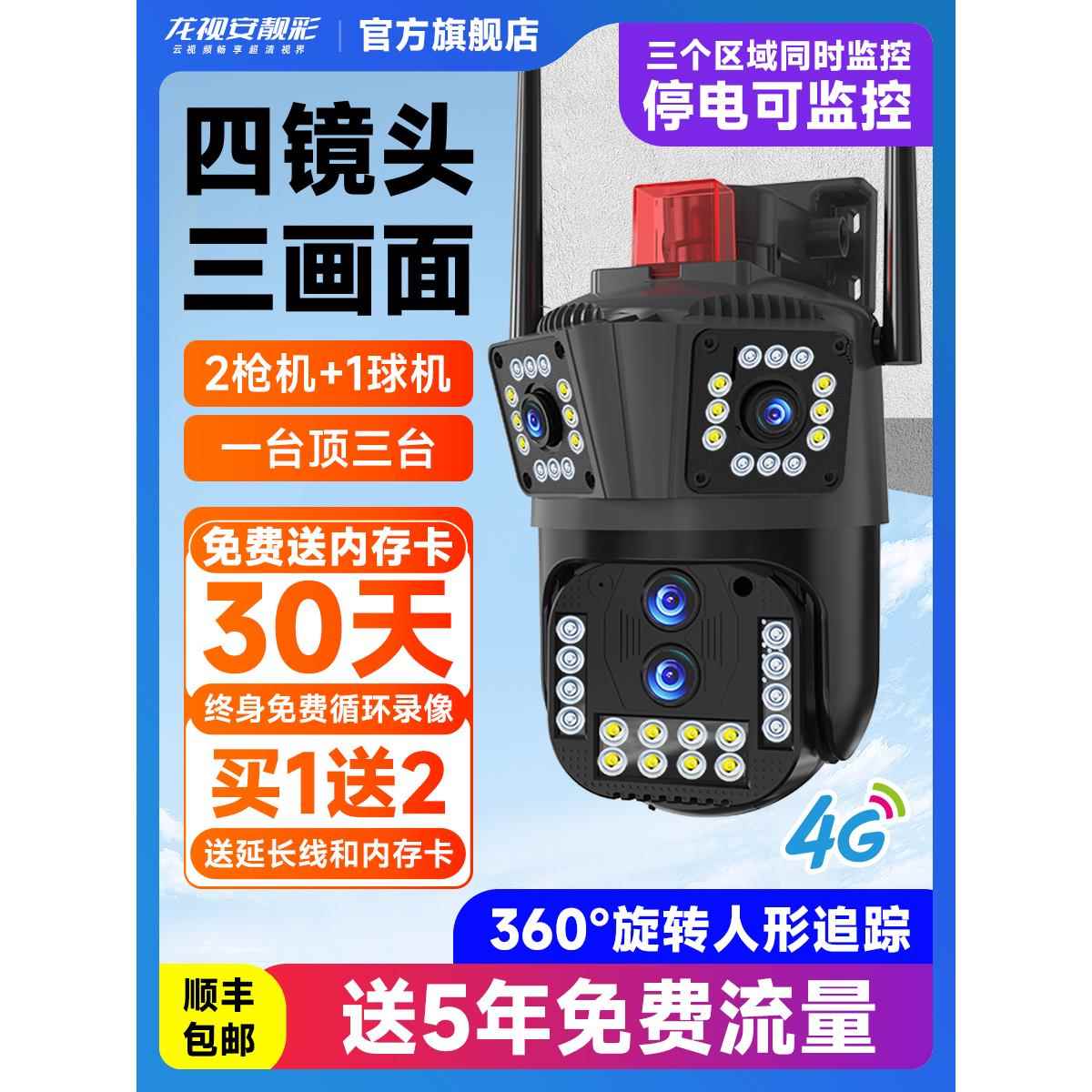 无线户外监视器家用防水360度无死角超高清双屏4g摄像头