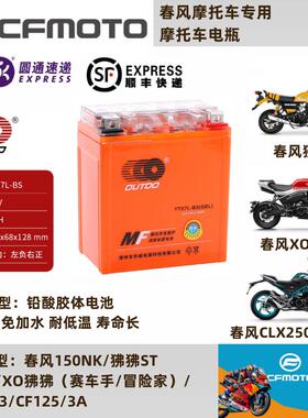 春风机车电瓶适用于 于XO狒狒/150NK/150ST/CF125大容量锂电通用