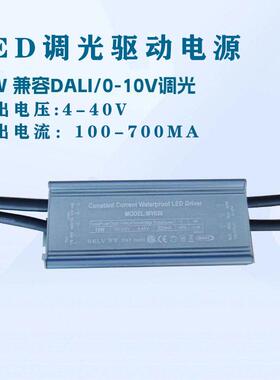 0W2-48V100-700MA兼容DALI/0-10V高PF0.9防水调光电源