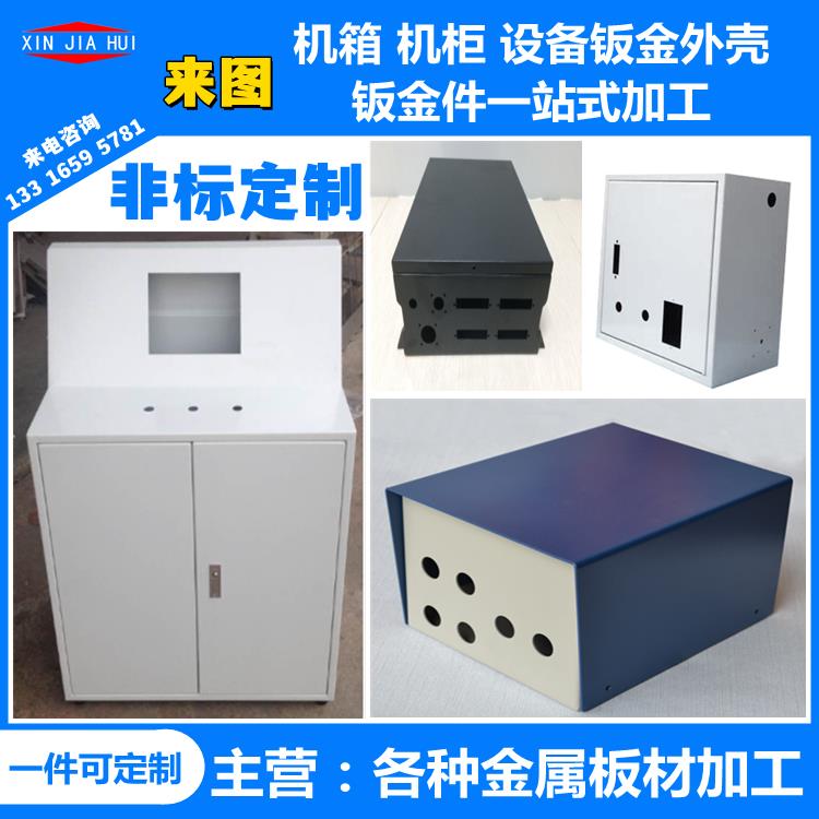 厂家定制钣金加工不锈钢机架箱柜自动化设备外壳激光折弯焊接攻牙
