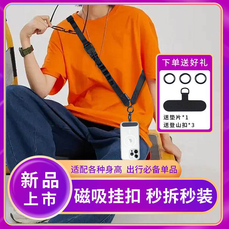 新款磁吸手机挂绳斜挎背带可背多功能手机背带户外手機掛繩防丢失