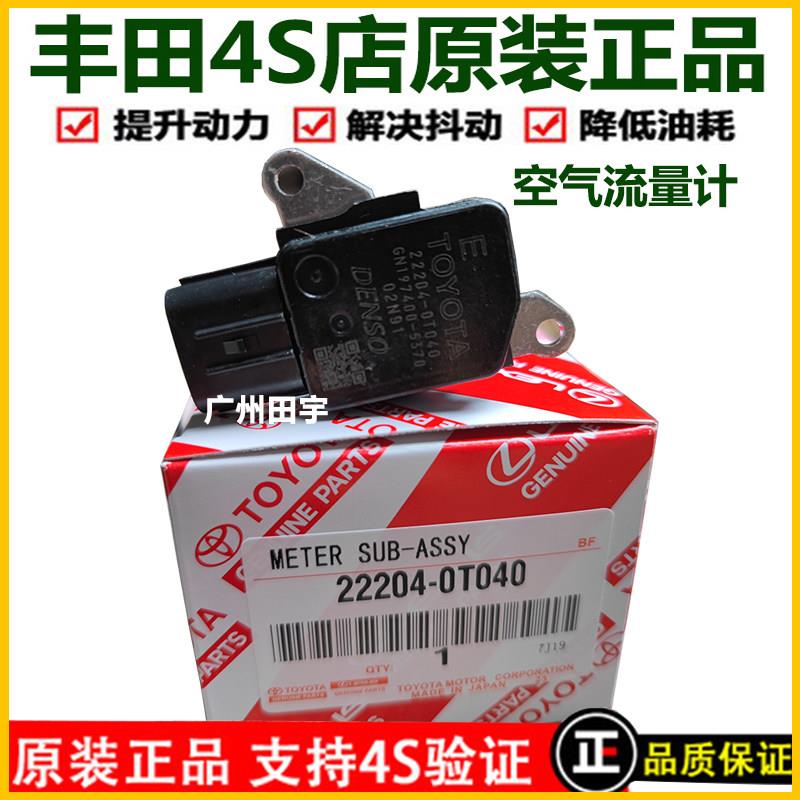 空气流量计适配ToyotaCorolla威驰CAMRY花冠皇冠REIZ进气感测器原厂