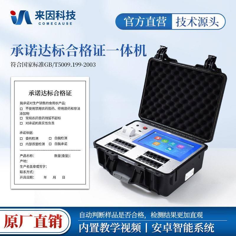 承诺达标合格证一体机检测打印一体机农产品标签打印智能机器
