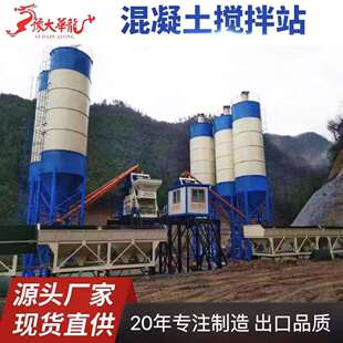 厂家HZS120移动搅拌站 750强制混凝土搅拌机 拌合站混凝土搅拌站
