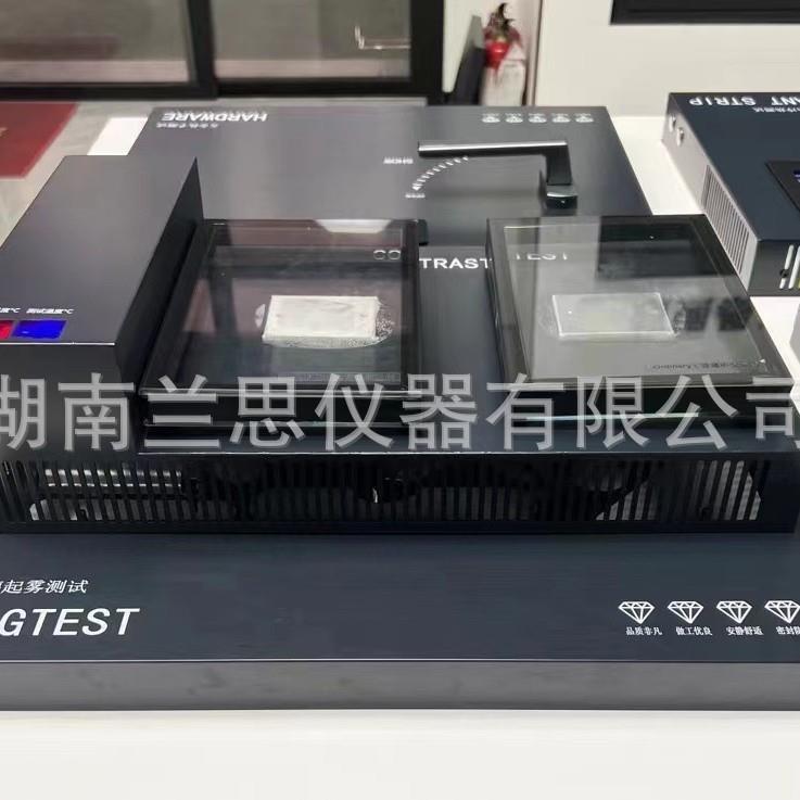 LS-BL02玻璃起雾测试仪展示中控玻璃起雾情况