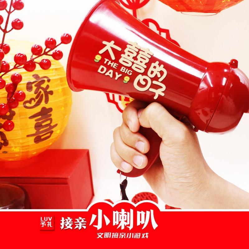 婚礼接亲游戏喇叭小游戏结婚道具兄弟团男方新郎喊话小喇叭扬声器
