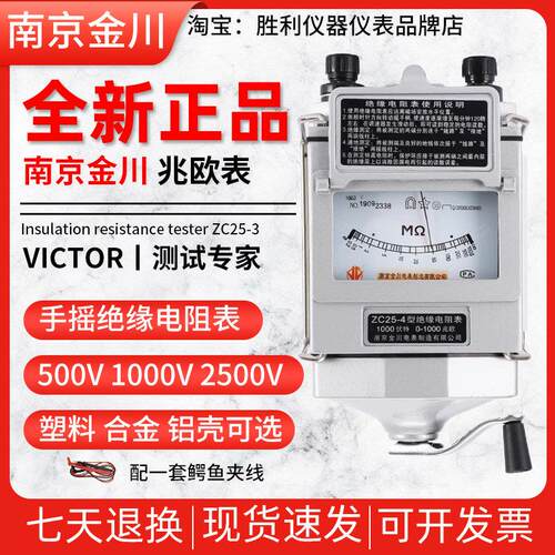 金川ZC25-3绝缘电阻测试仪500V指针2500V摇表1000V兆欧表电工仪表