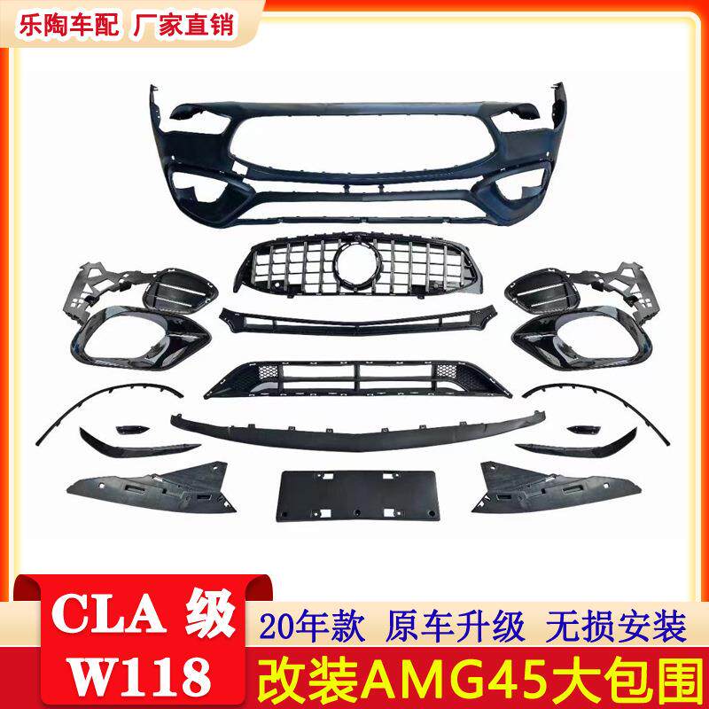 适配奔驰CLA级W118前杠包围总成20年款升级CLAAMG45大包围CLA200
