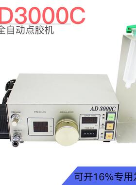 AD3000C全自动拨码式液晶屏点胶机 IEI滴胶机