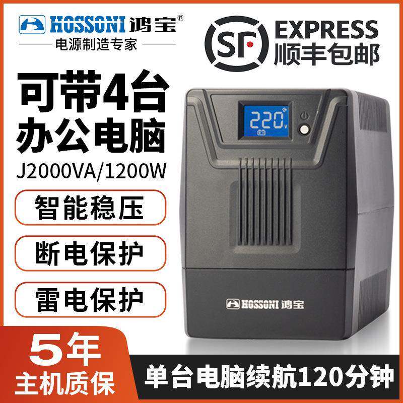 主机电源UPS电源2VA/1200W电脑监控路由器防停电应急电源