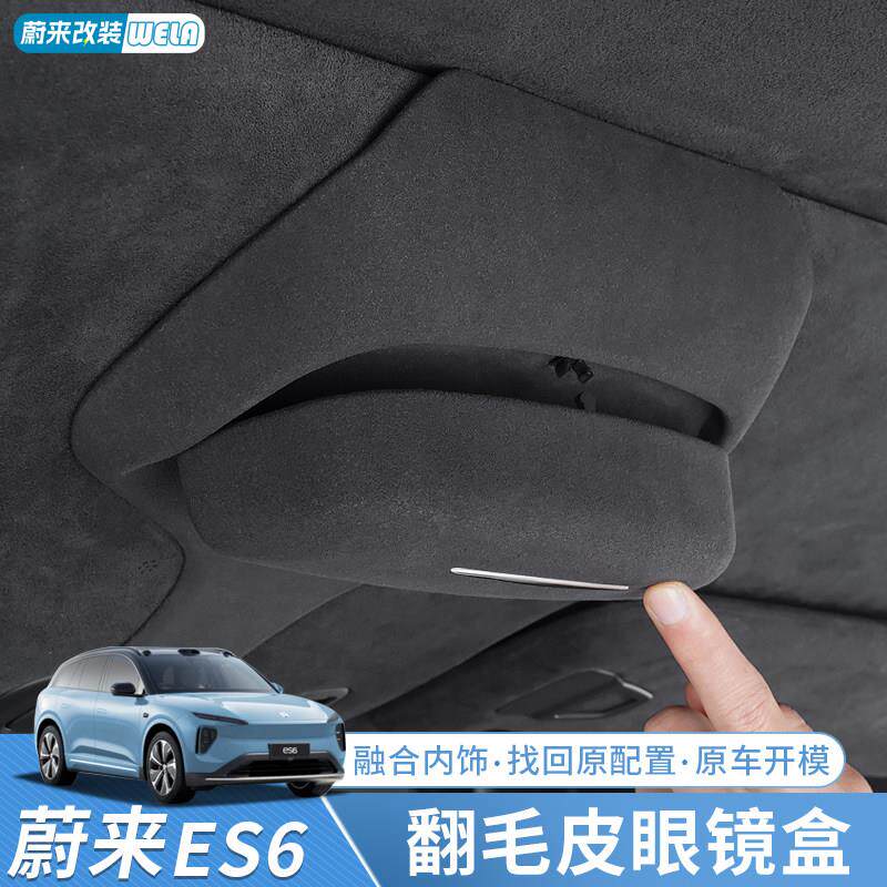 适用24-25款蔚来ES6EC6ET5T车载眼镜盒太阳眼镜收纳夹眼镜架配件
