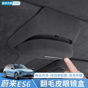 适用24-25款蔚来ES6EC6ET5T车载眼镜盒太阳眼镜收纳夹眼镜架配件