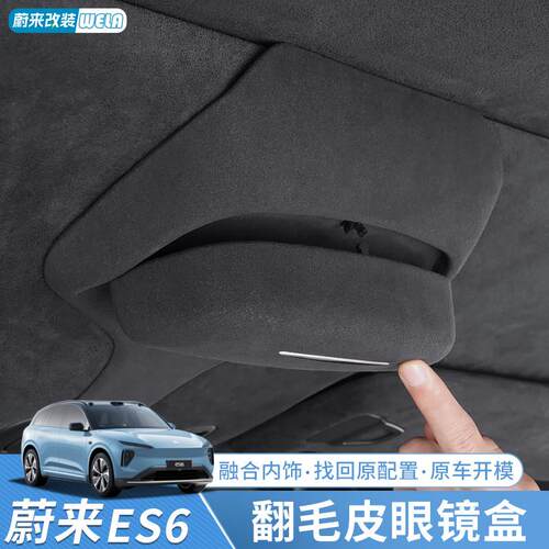 适用24-25款蔚来ES6EC6ET5T车载眼镜盒太阳眼镜收纳夹眼镜架配件