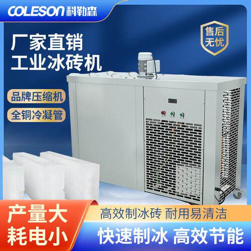 1-20T工业冰砖机工厂隧道工地降温商用冰块机果蔬海鲜保温