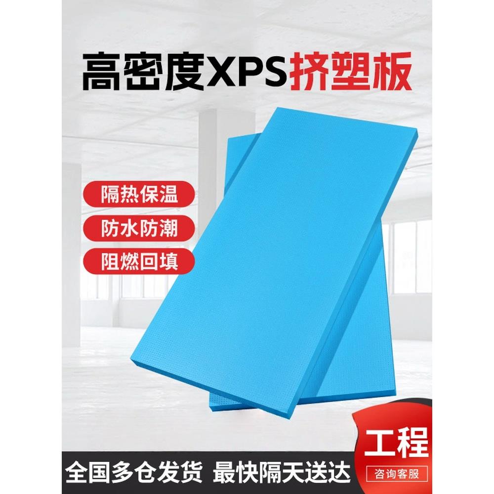 高密度隔热板xps挤塑板聚苯乙烯保温板b1阻燃外墙屋顶泡沫板硬板