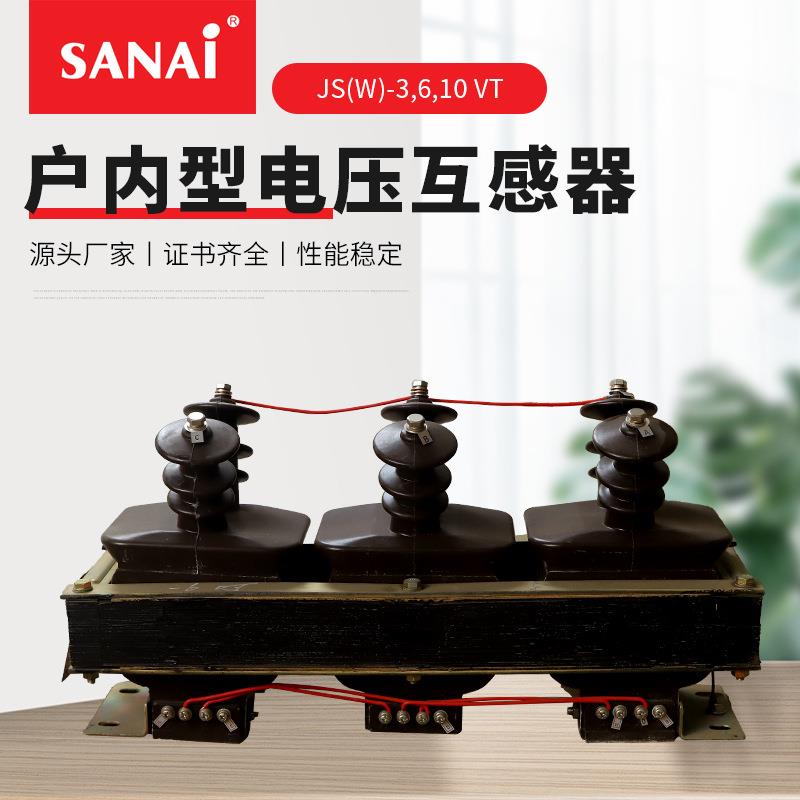 三相五柱电压互感器 JS(W)-3 6 10 VT 现货供应 户内型电业互感器