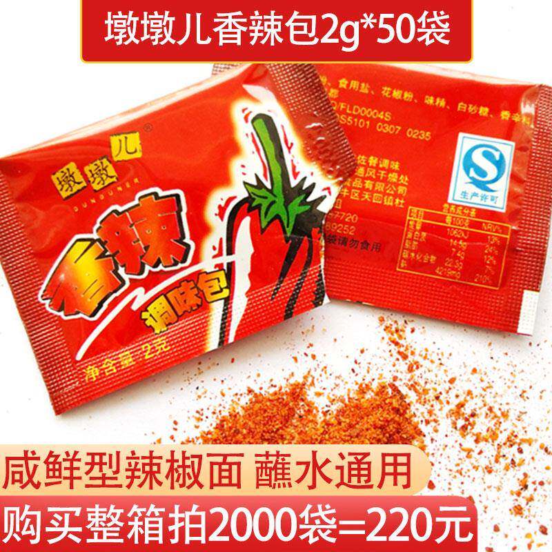 墩墩儿香辣包50袋辣椒面调料小包袋装火锅烧烤蘸料干碟外卖辣椒粉
