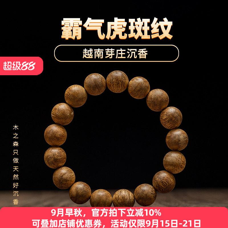 【霸气虎斑纹】越南/海南天然百年熟结虎斑老料沉香手串12MM