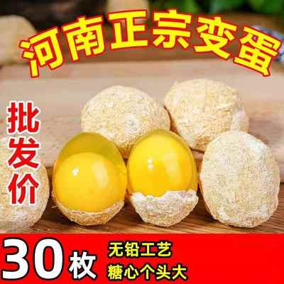 变蛋河南特产枚糖心溏心皮蛋安徽手工松花蛋鸡蛋周口土