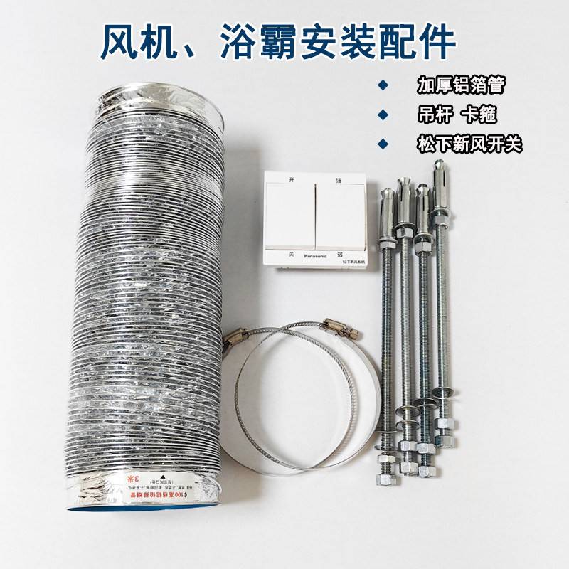 新风机浴霸排气扇安装配件加厚铝箔软管不锈钢卡箍丝杆吊杆蓬胀