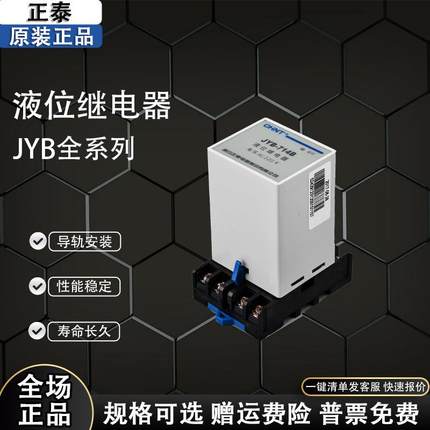 正泰液位继电器380v开关220v全自动水位控制器水泵传感JYB714水池
