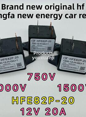 HFE82P-20宏发高压直流继电器接触器光伏和储能20A1000V 1500VDC