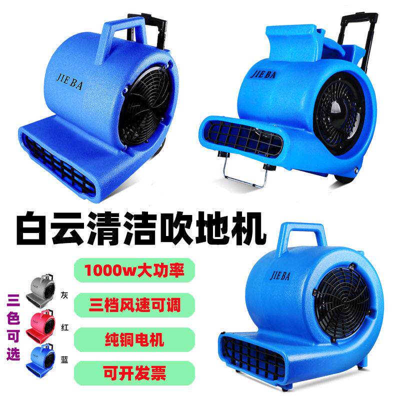 洁霸BF533/534/535地面吹地机地毯强力酒店商场吹干机厕所吹风机