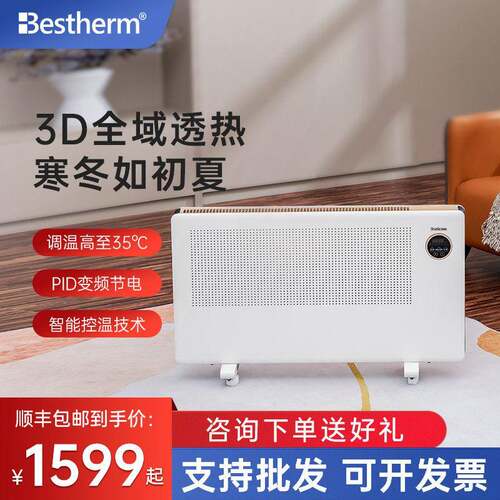 Bestherm百斯腾全屋取暖器D电暖器家用大面积节能变频电暖气S10