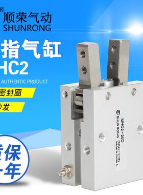 顺荣开闭型手指气缸HFY/MHC2-10D-16D-20D-25D八字型开闭手指气缸