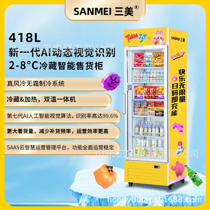 门418L冷藏AI算法动态视觉识别柜饮料零食贩卖机全