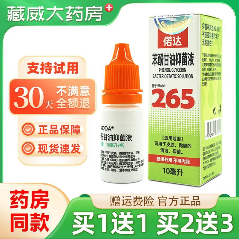 噜噜鼠正品苯酚甘油滴耳液抑菌液人油耳中耳外耳朵本酚甘油天猫旗