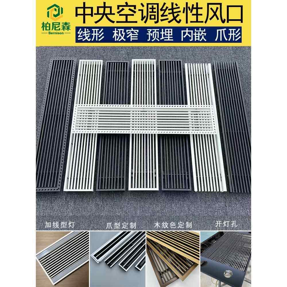 Abs/铝合金定制中央空调出风口格栅扩展极窄嵌入隐形无边百叶窗回